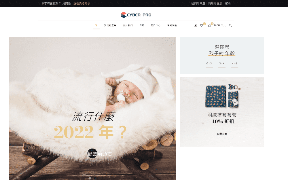 亮色母嬰Bcyber演示-商城主題首頁