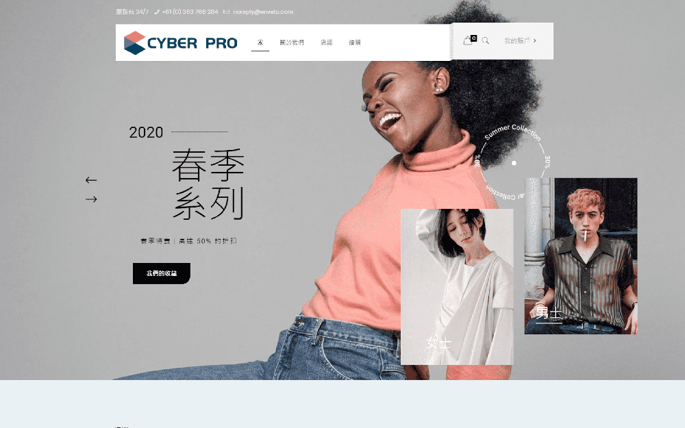 服裝亮色Bcyber演示-商城主題首頁