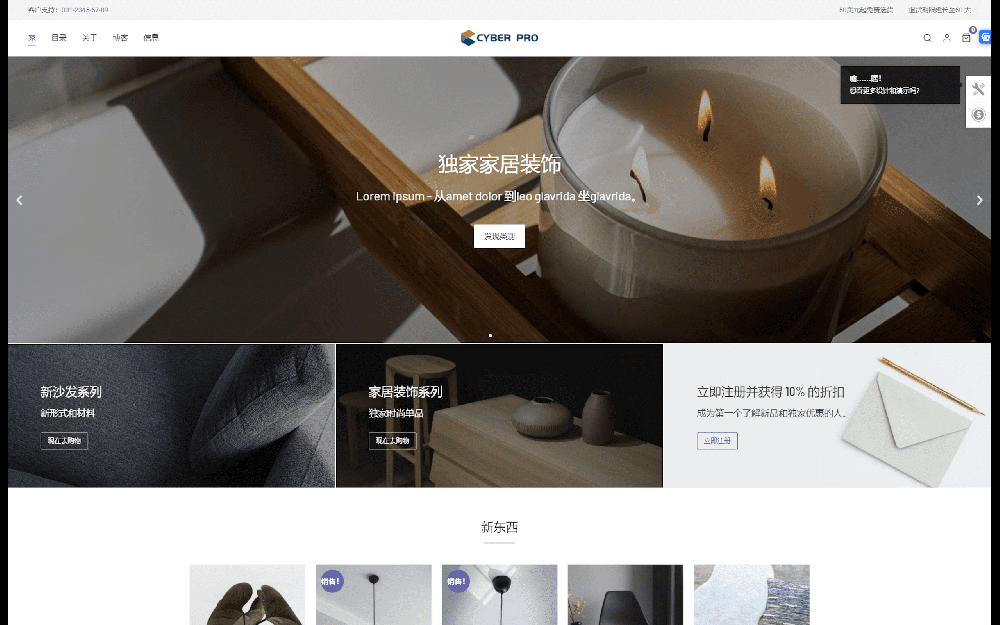家居亮色Tcyber演示-商城主題首頁
