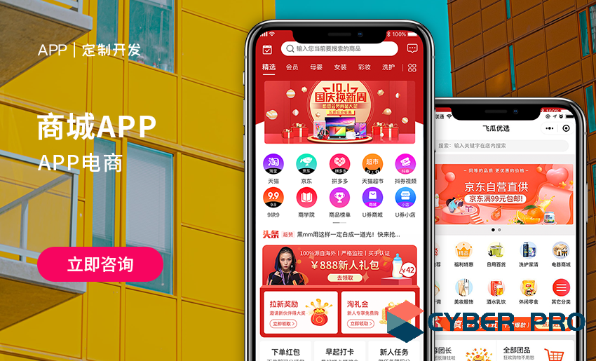 內地App定製開發案例